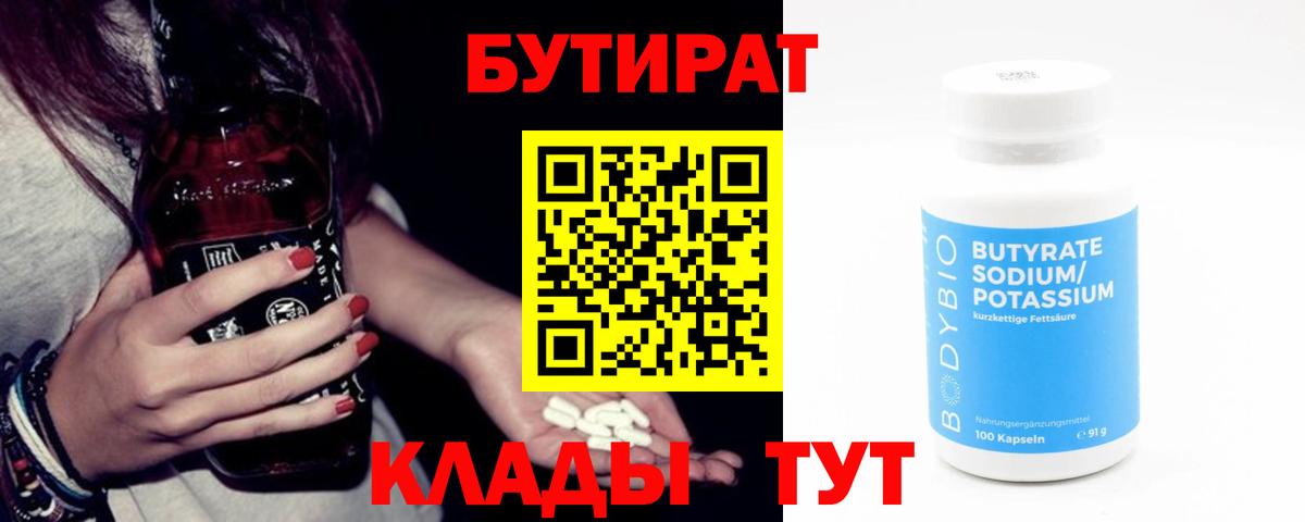 БУТИРАТ BDO  Вход с VPN  Кудымкар 