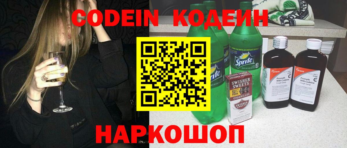 Codein напиток Lean (лин)  Вход с VPN  Codein напиток Lean (лин)  Кудымкар 