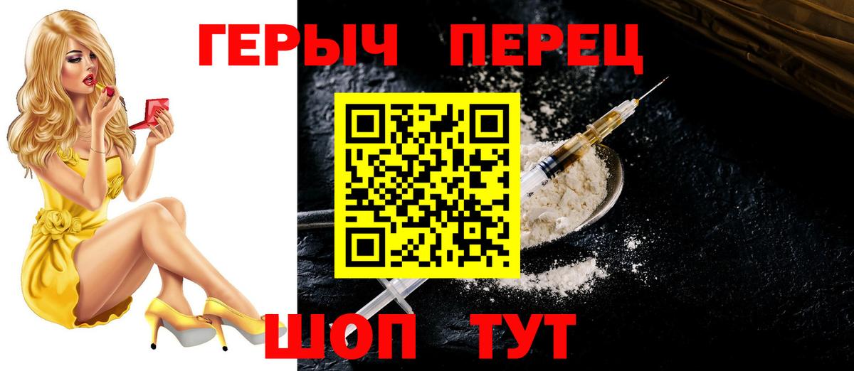 Героин Heroin  ГЕРОИН  Кудымкар  Вход с VPN 