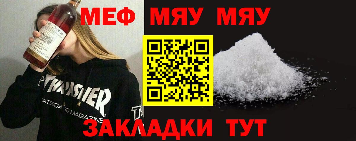 МЯУ-МЯУ 4 MMC  МЕФ мука  МЯУ-МЯУ  Вход с VPN  Кудымкар 