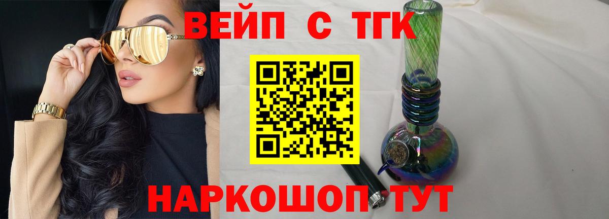 ТГК вейп с тгк Кудымкар